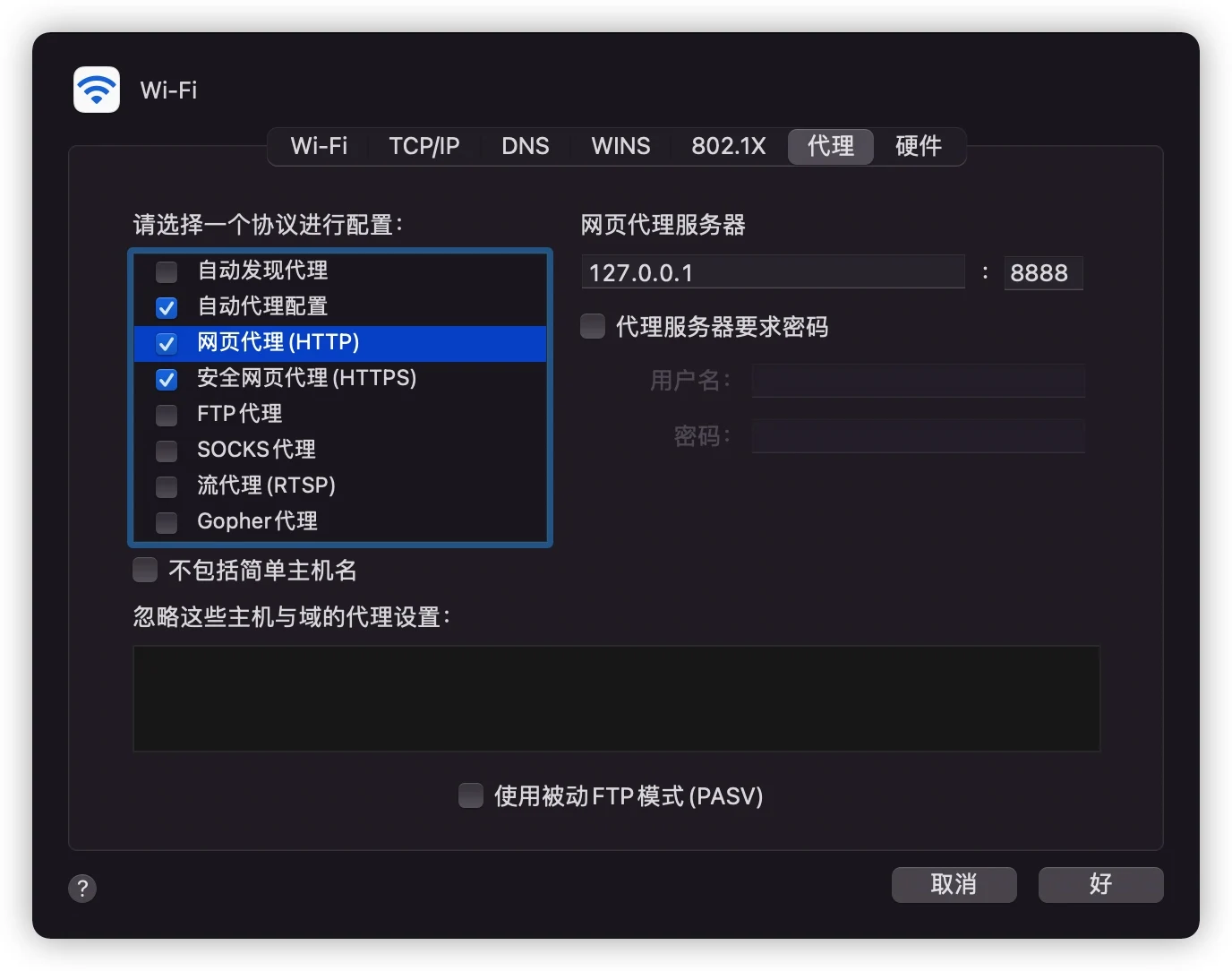 代理已设置完毕